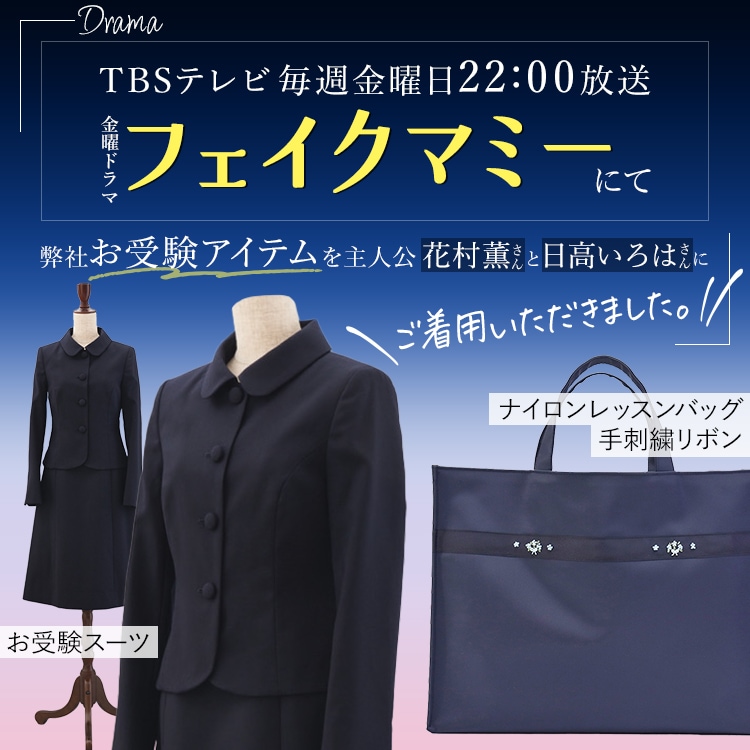【新品】キルシェ・ブリューテ　受験セット　教室セット お受験グッズ・バッグ・スリッパならお受験専門店｜キルシェ