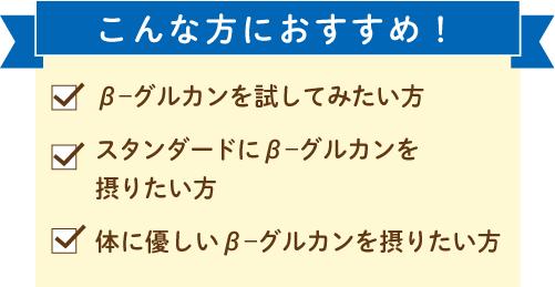 【ご新規様特別価格】アウレオβグルカン-βグルカンJP