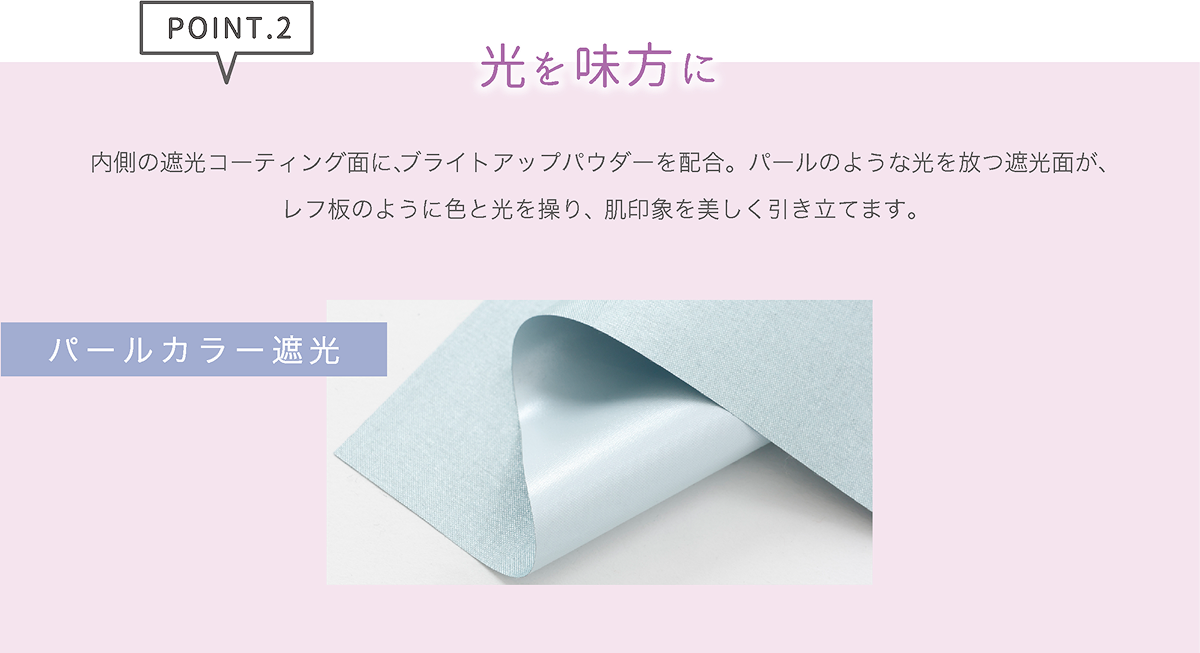 光を味方に
