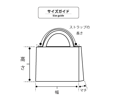 【バックのサイズ表記】