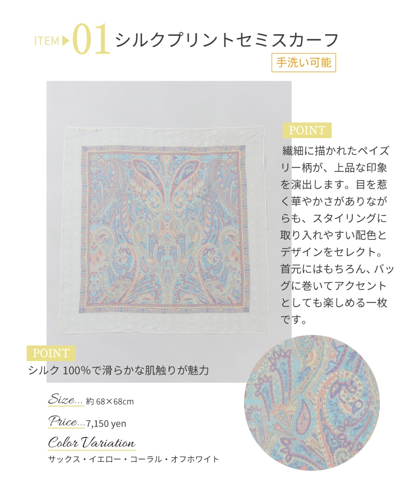 01.シルクプリントプチスカーフ