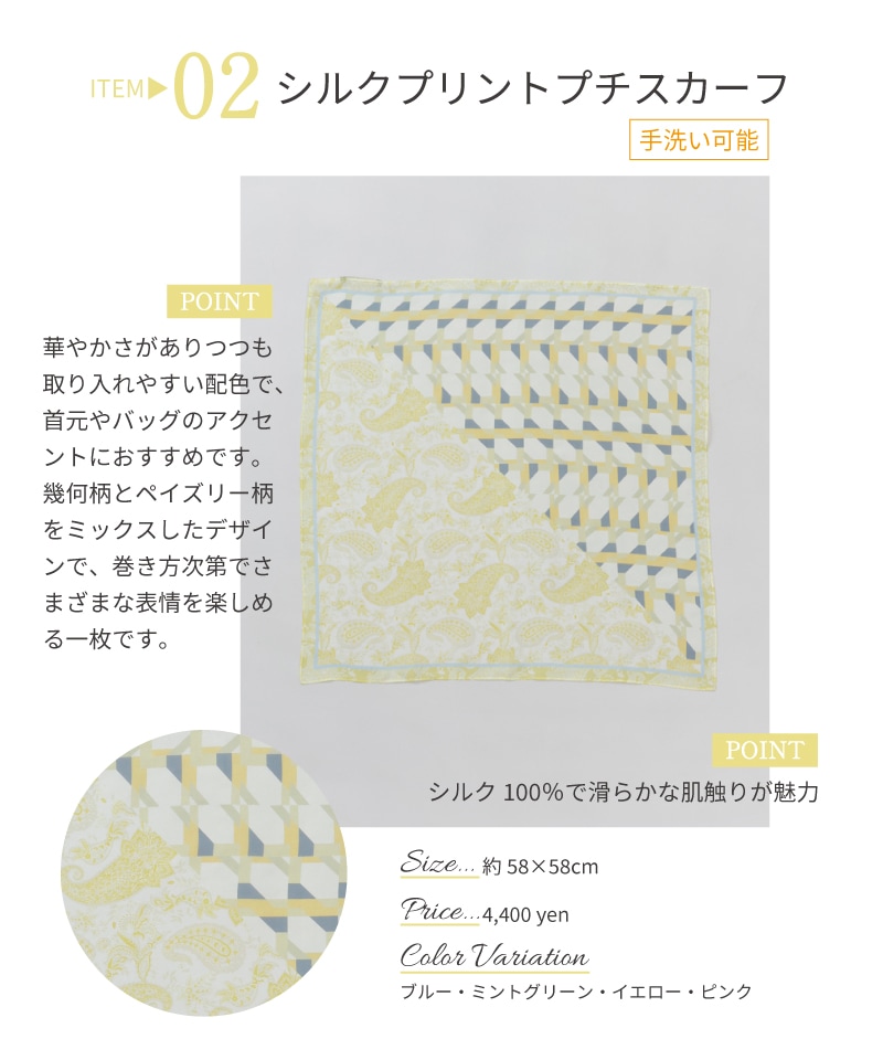 01.シルクプリントプチスカーフ