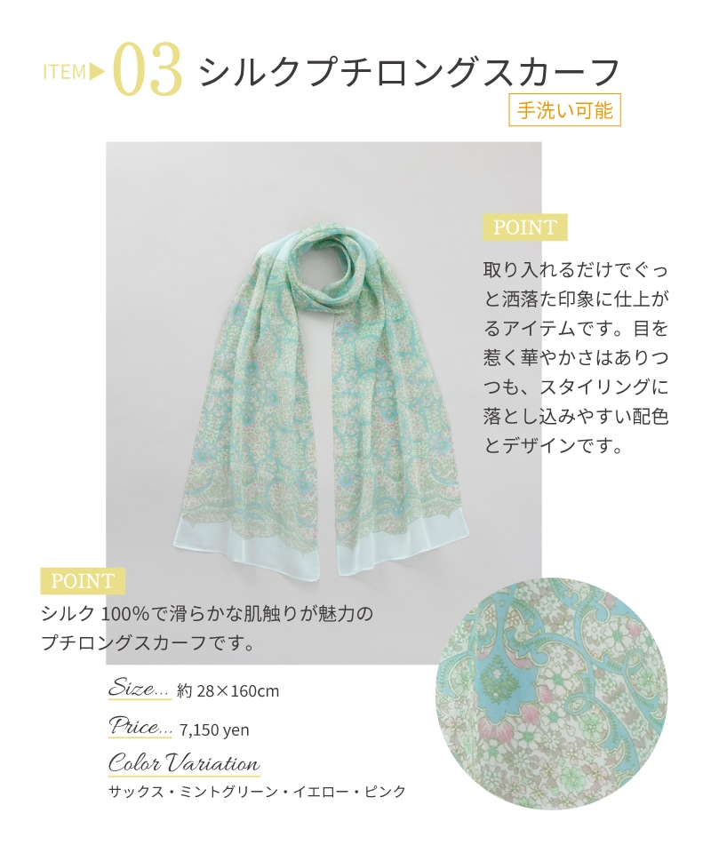 01.シルクプリントプチスカーフ