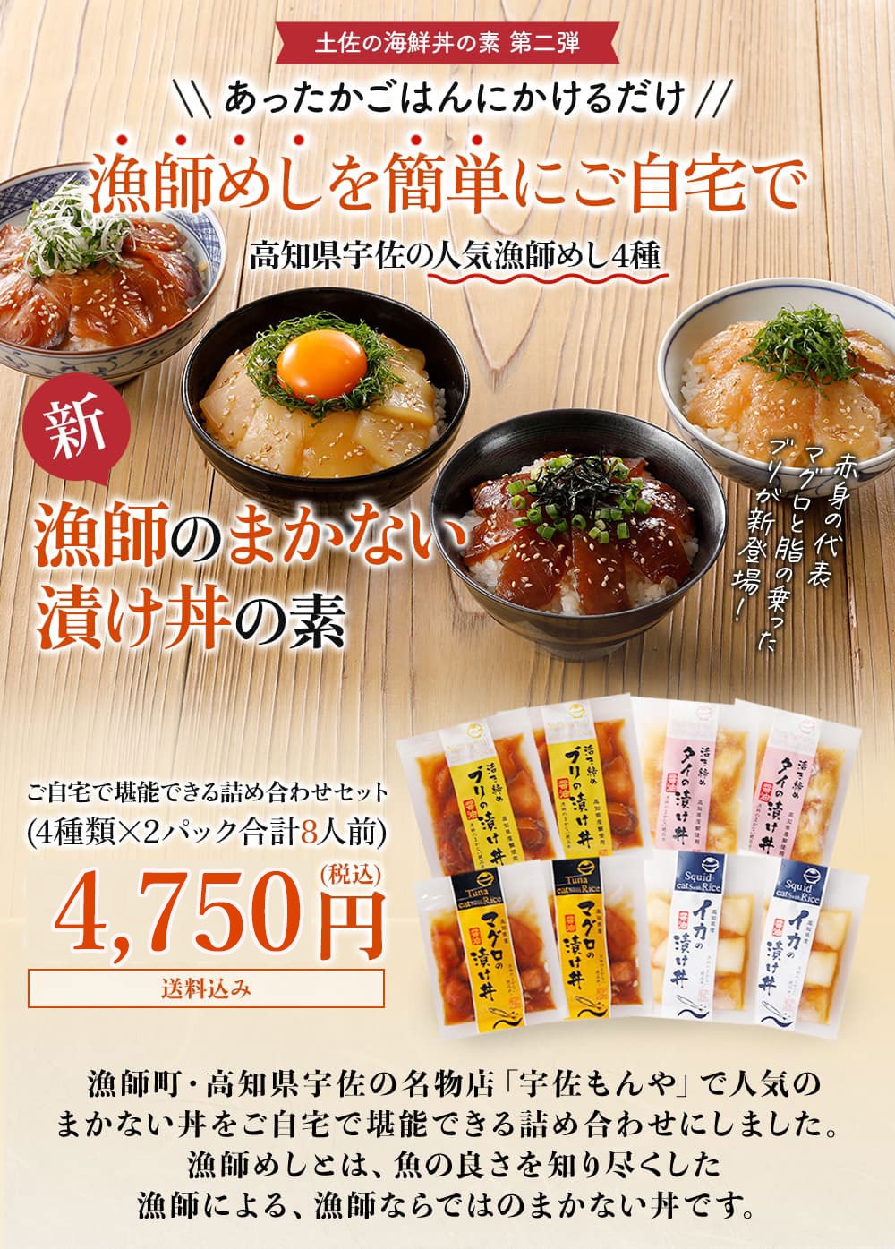 漁師めしを簡単にご自宅で！新漁師のまかない漬け丼の素(4種類×2パック合計8人前)