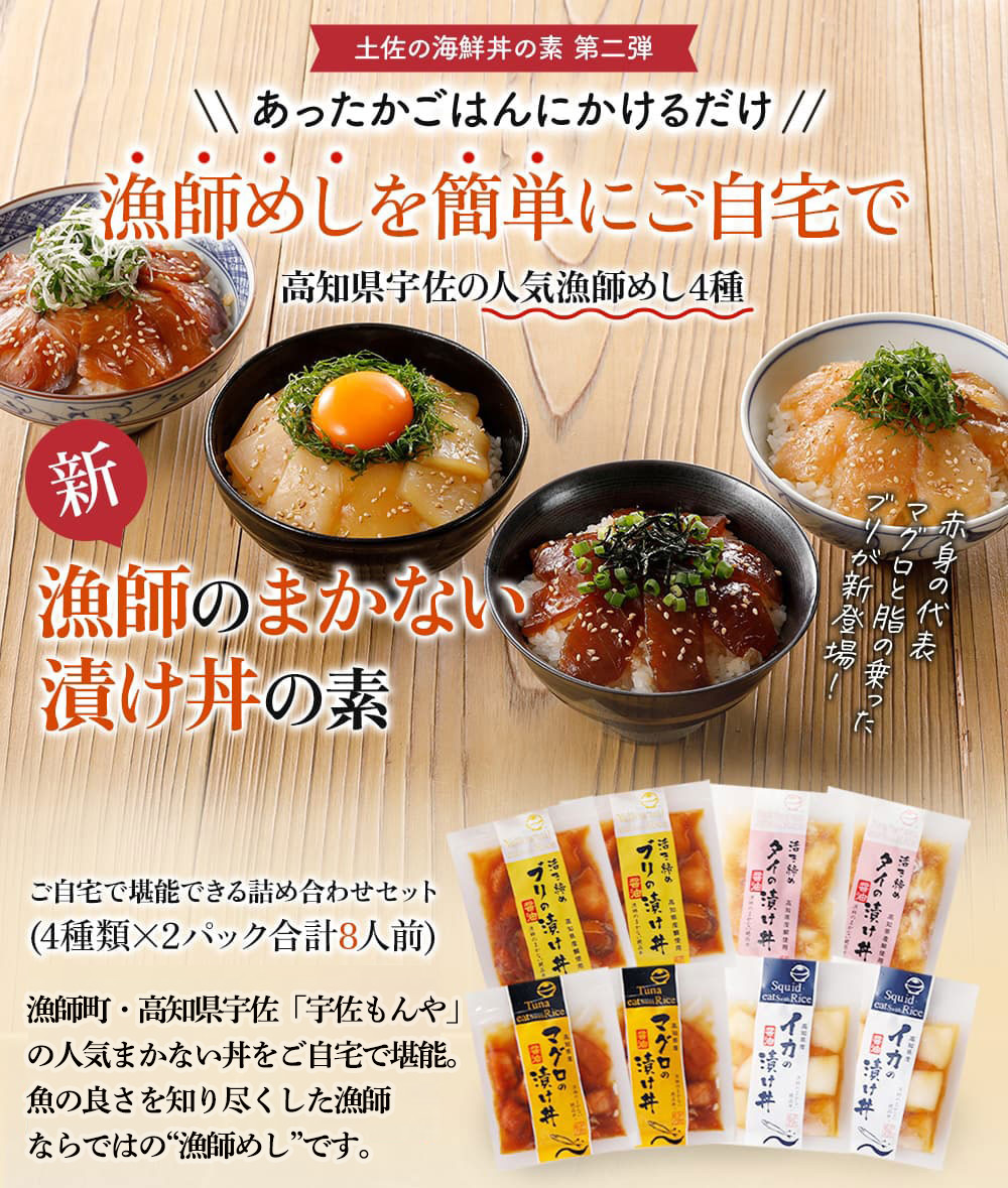 漁師のまかない漬け丼の素 全国厳選お取り寄せ「とっておきや」