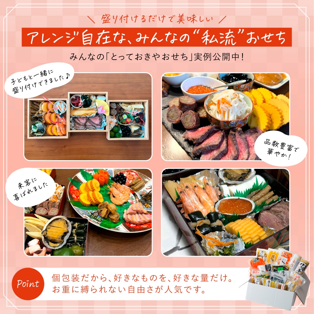 おせちよりどり3点 全国厳選お取り寄せ「とっておきや」