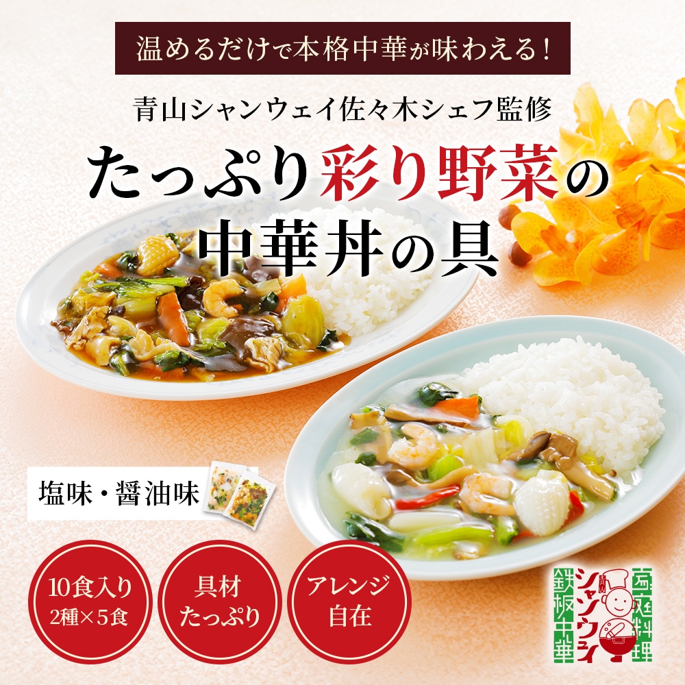 中華丼