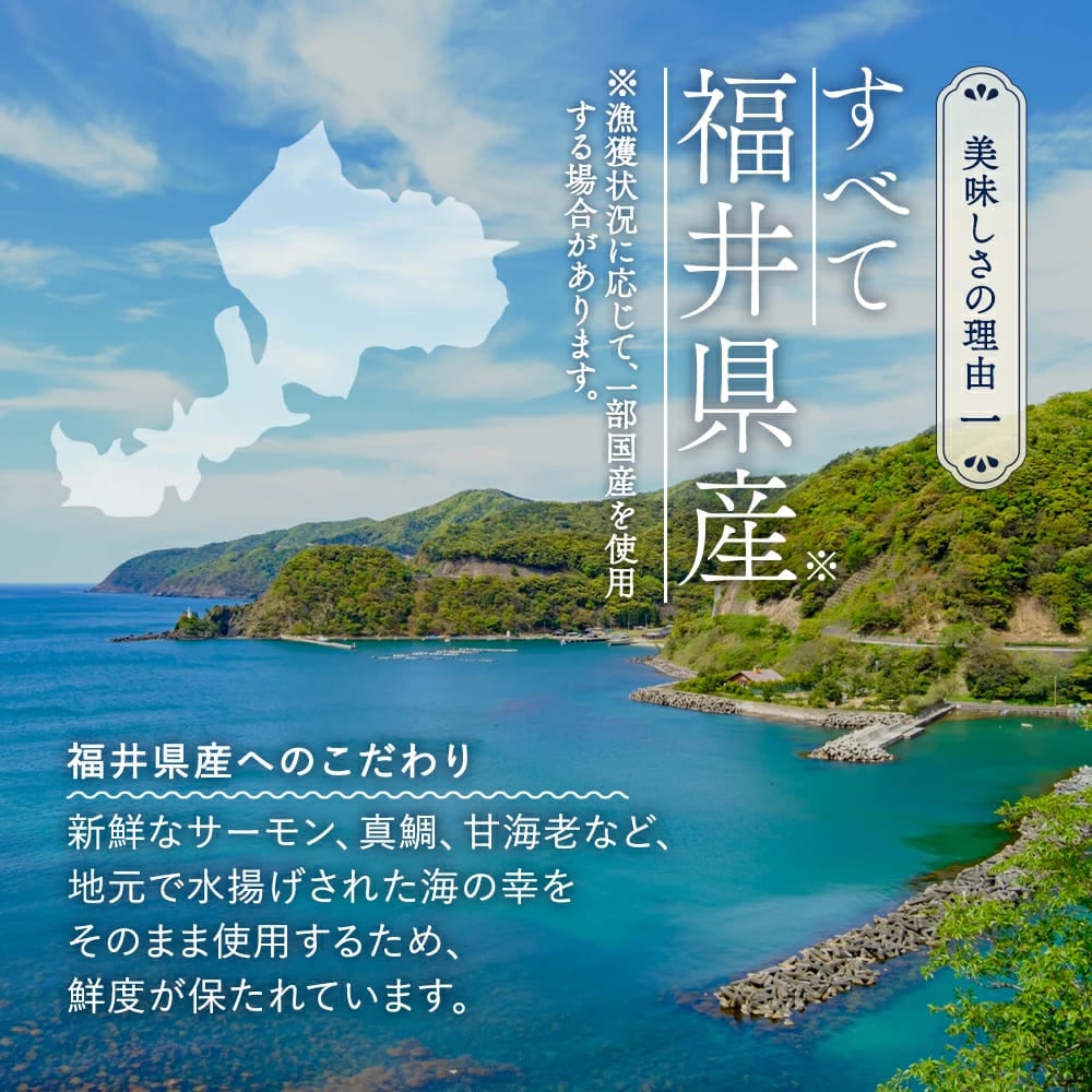 福井県若狭おばまの海鮮丼の素