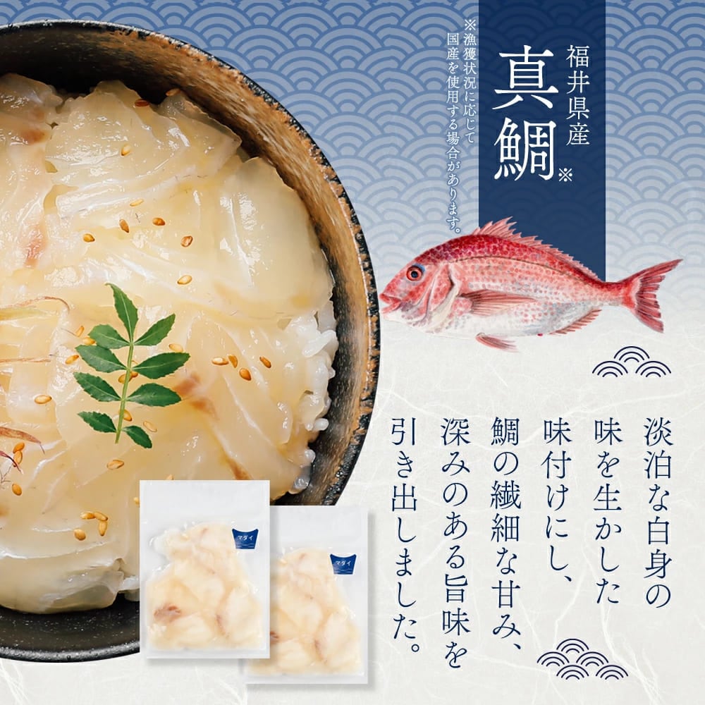 福井県若狭おばまの海鮮丼の素