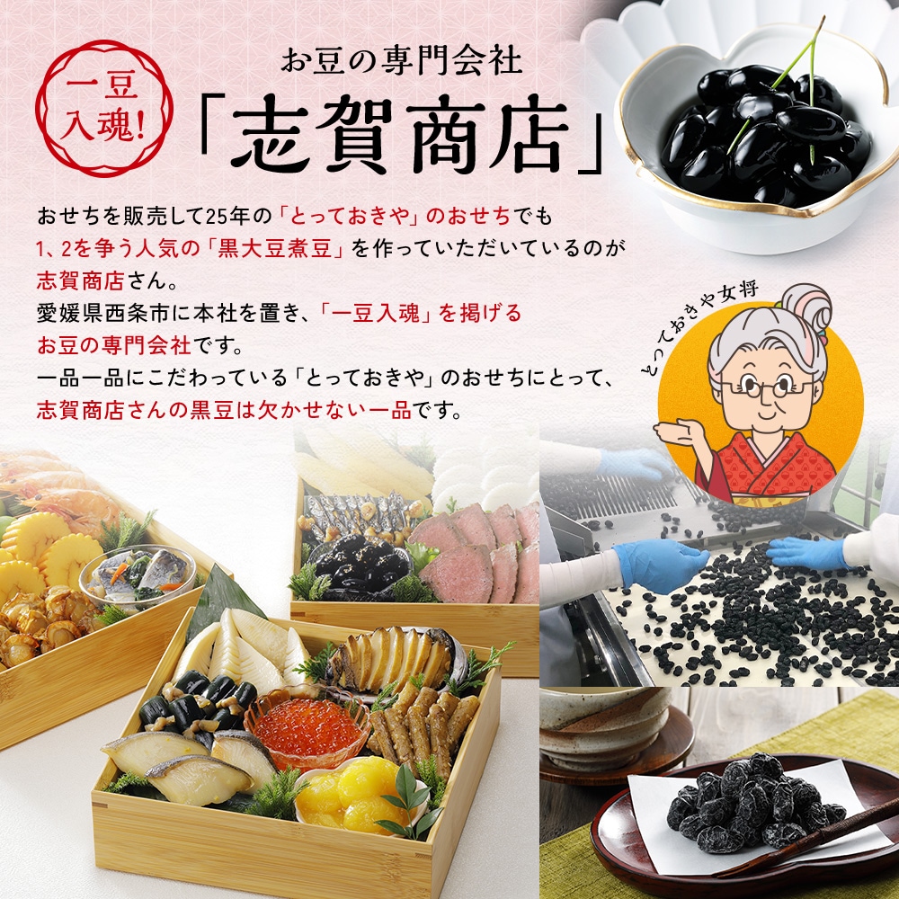 志賀商店 黒大豆甘納豆