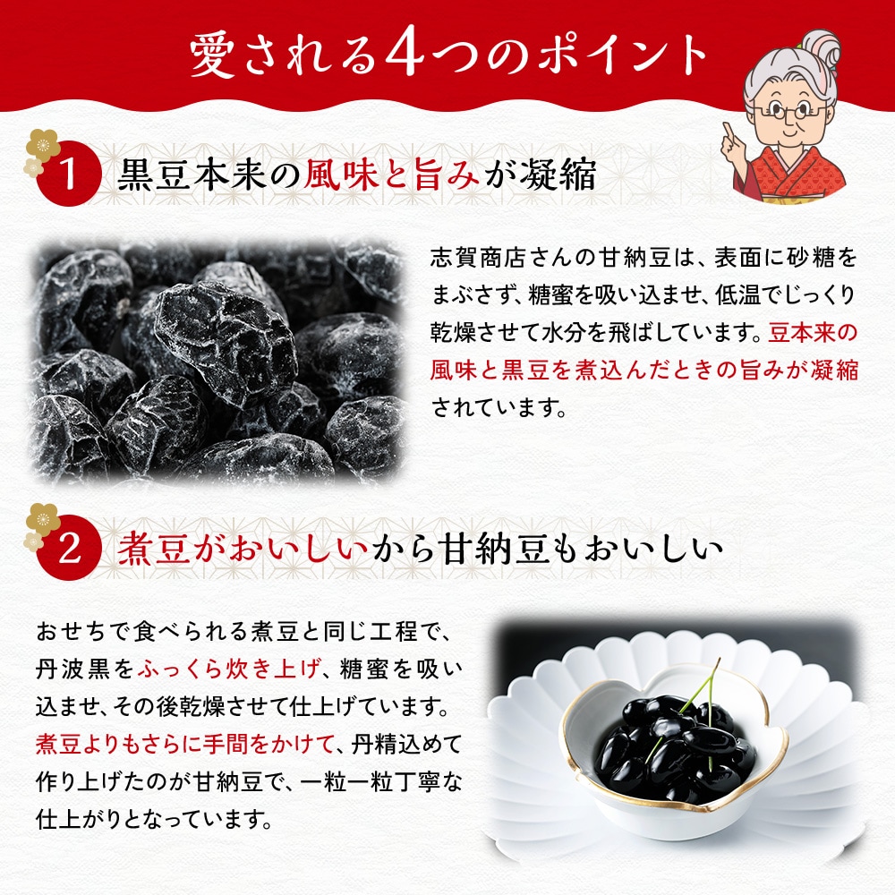 志賀商店 黒大豆甘納豆