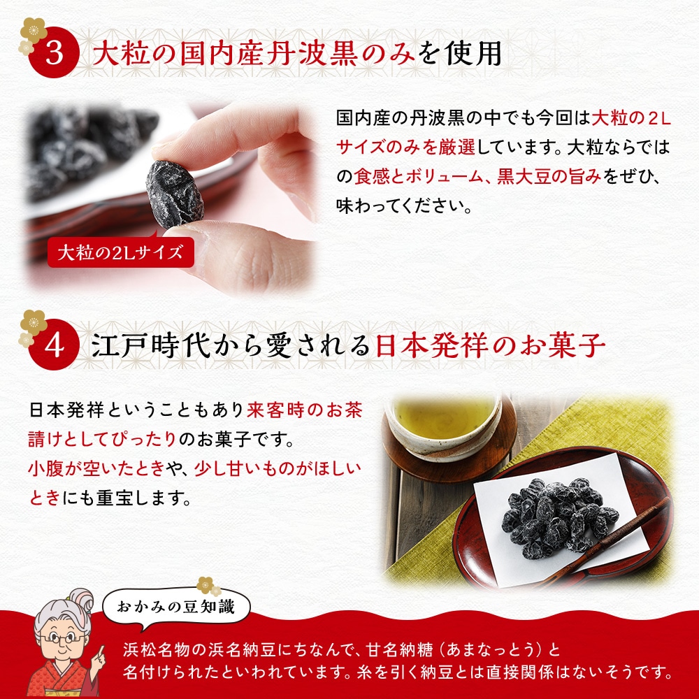 志賀商店 黒大豆甘納豆