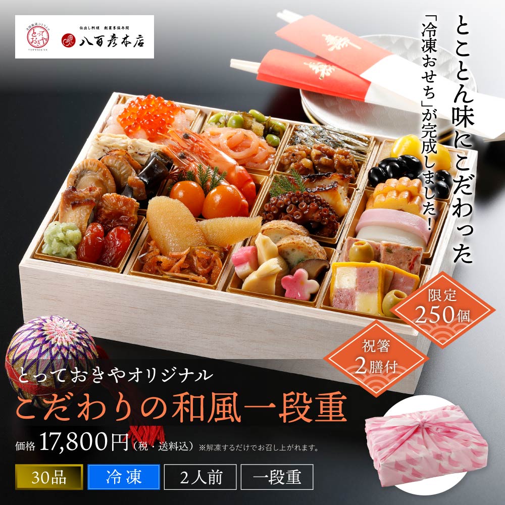 とっておきやオリジナル 冷凍和風一段重