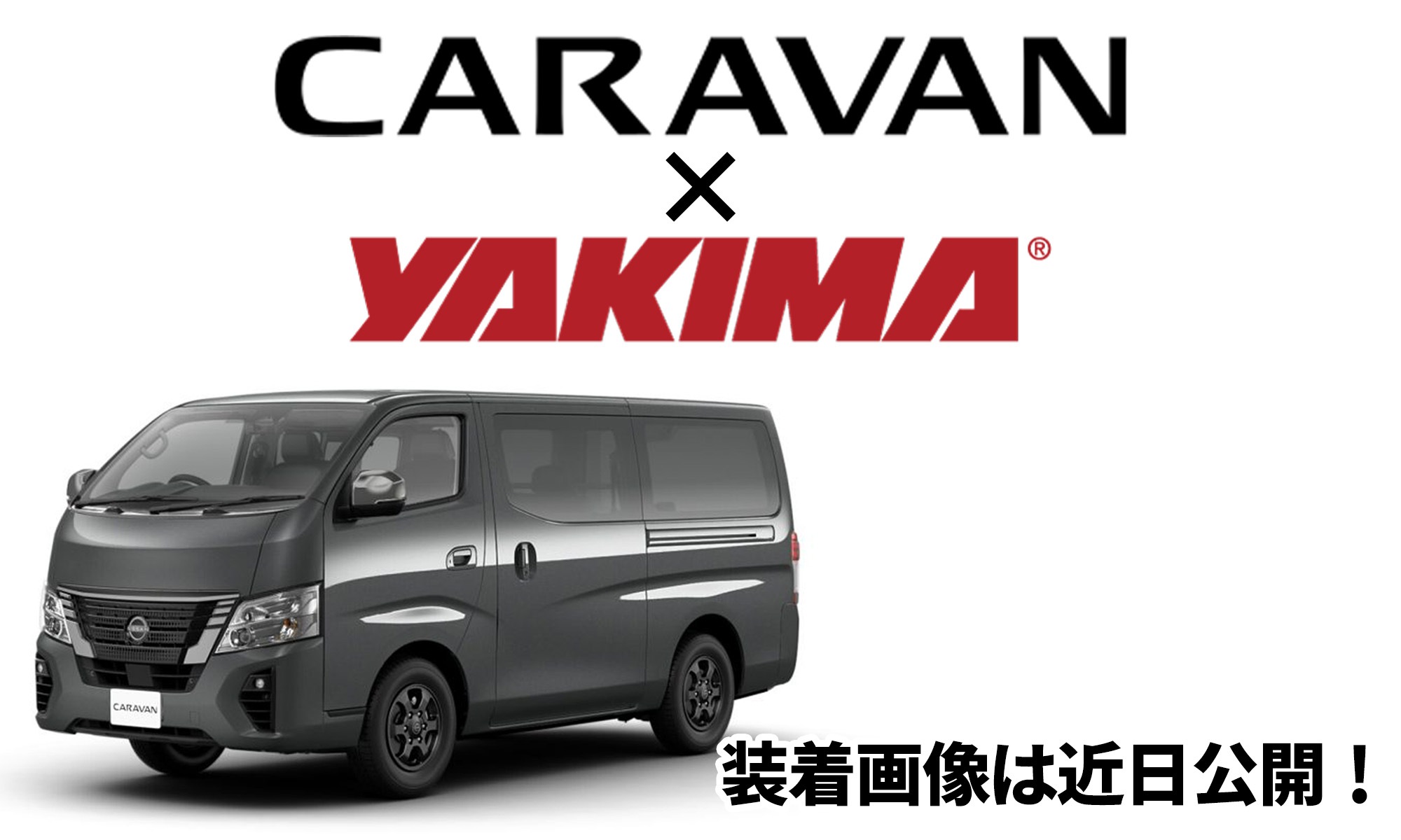 日産 キャラバン