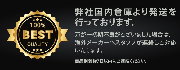 弊社国内倉庫より発送を行っております。