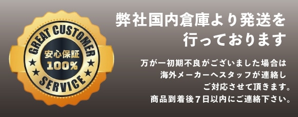 弊社国内倉庫より発送を行っております。