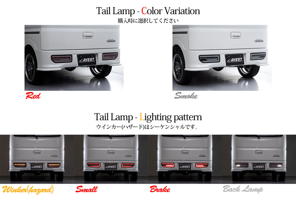 フルLEDシーケンシャルテールランプ&リアバンパー TYPE2｜エヴリイワゴン EVERY WAGON DA17W｜スズキ SUZUKI-AVEST