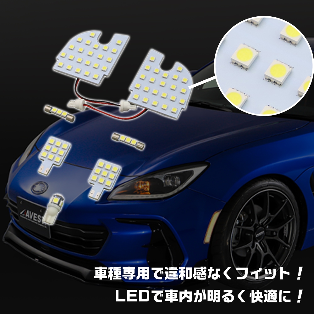 BRZ用ルームライト7点セット