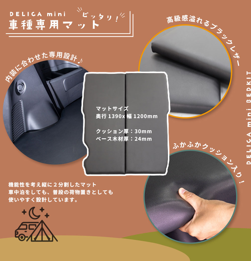 三菱 デリカミニ BA#A系 ベッドキット AVEST 車中泊 キャンプ