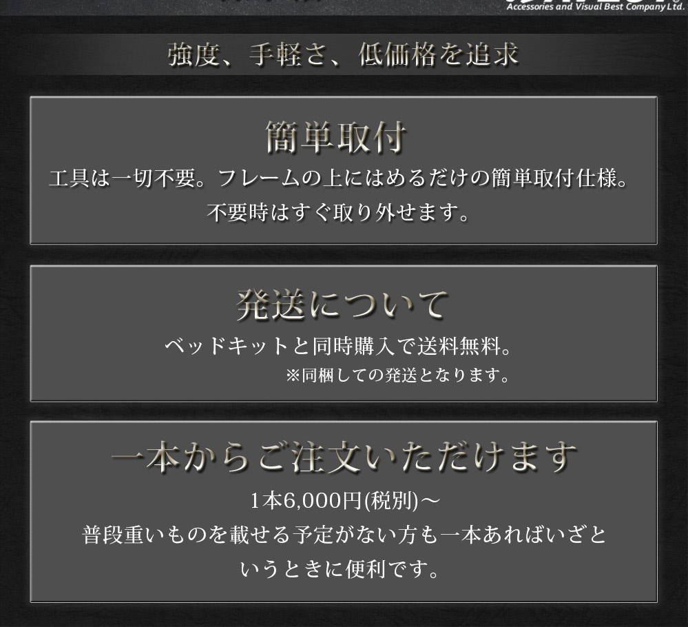 ベッドキットセンター補強フレームバー