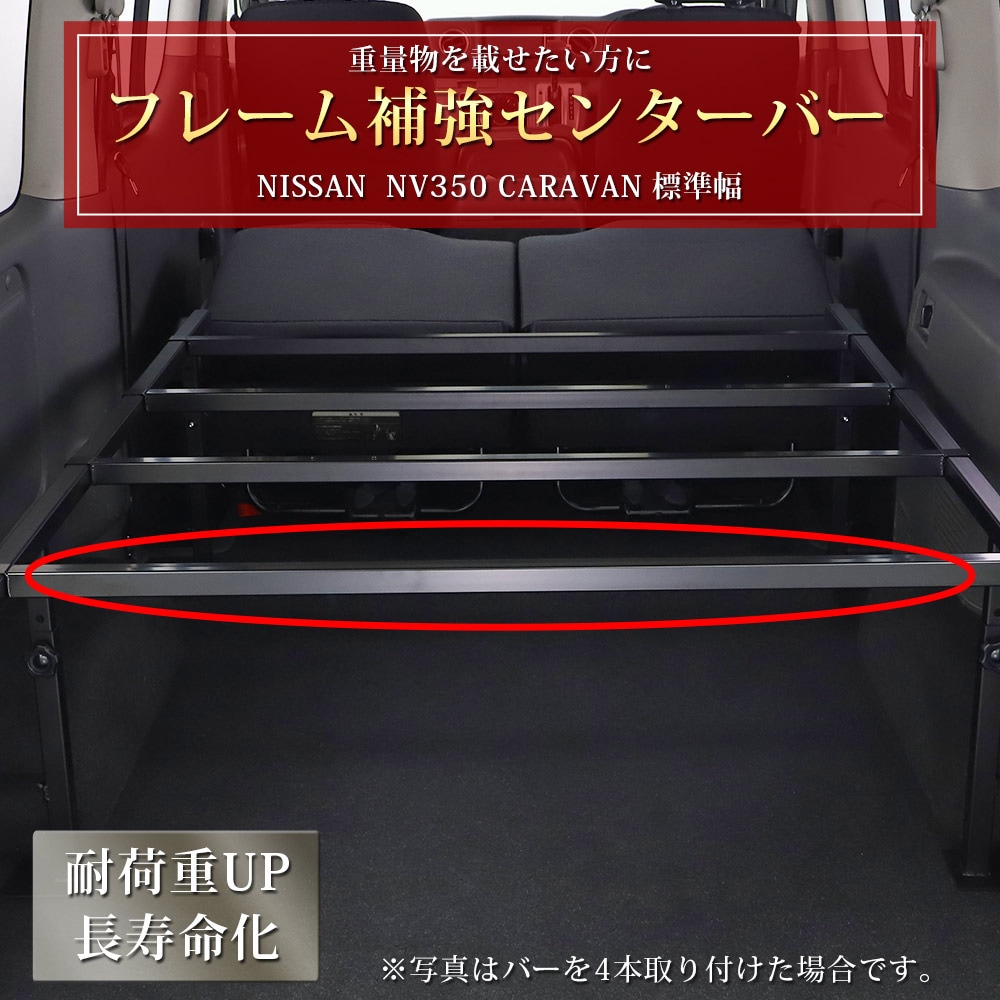 ベッドキットセンター補強フレームバー