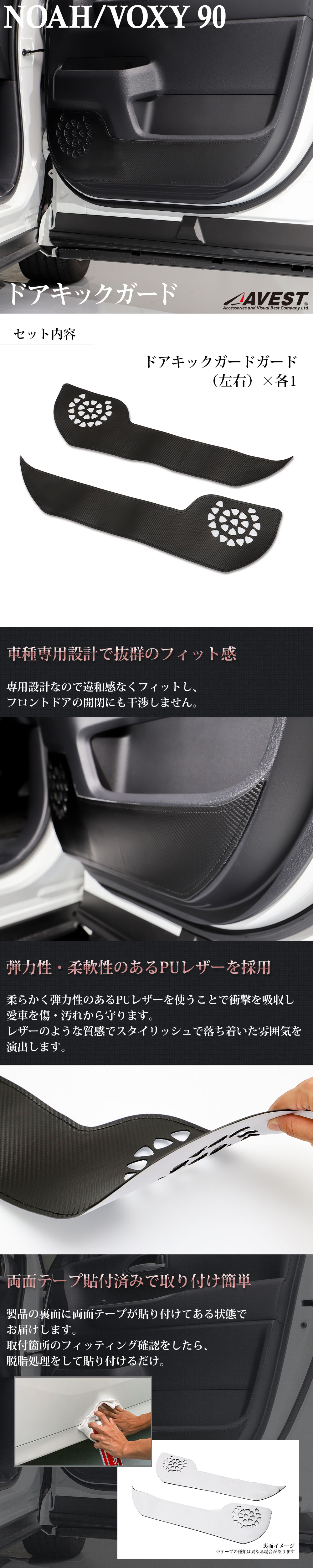 ノア NOAH 90系 ヴォクシー VOXY 90系 ドアキックガード カーボン