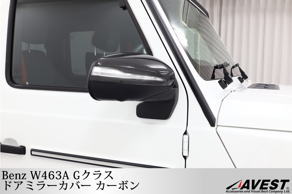 W463A ドアミラーカバー カーボン / mercedes benz G-class G350d G400 G63 AMG サイドミラー  ガーニッシュ 外装 パーツ-AVEST