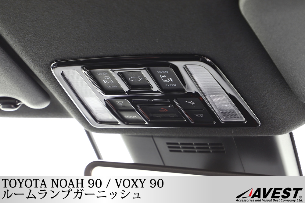 ノア NOAH 90系 ヴォクシー VOXY 90 ルームランプガーニッシュ スイッチパネル カバー フレーム-AVEST