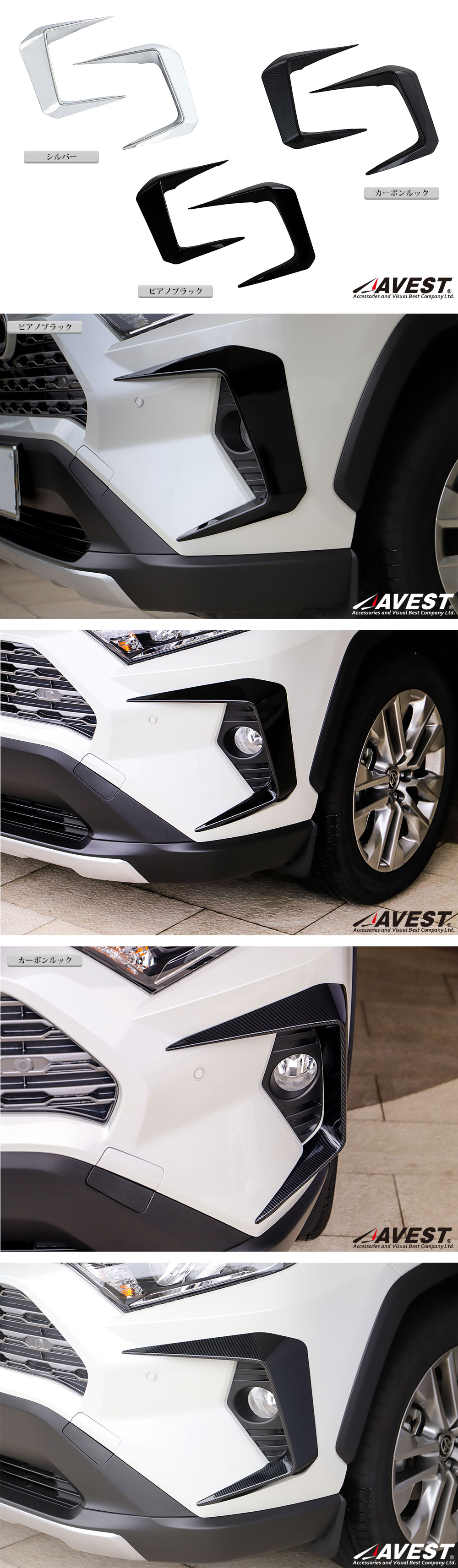 RAV4 50系 フォグランプ ガーニッシュ 2Pセット-AVEST