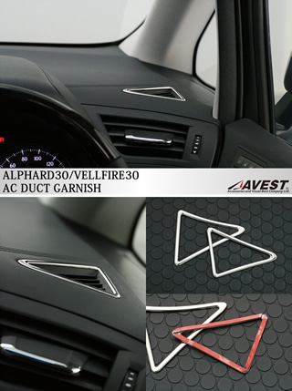 アルファード alphard 30系 ヴェルファイア vellfire 30系 エアコン