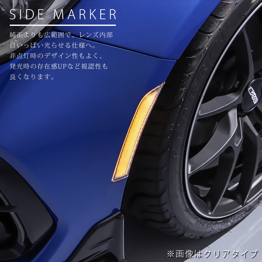 TOYOTA GR86 ZN8 SUBARU BRZ ZD8 フルLED サイドマーカー / 86 ハチロク サイドウインカー | カスタム  ドレスアップパーツ商品一覧