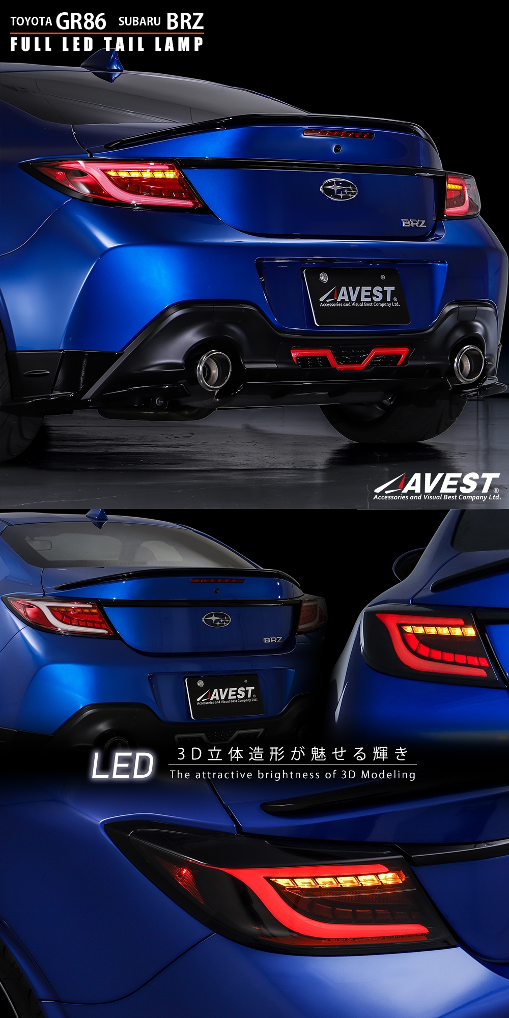 AVEST TOYOTA GR86 ZN8 SUBARU BRZ ZD8 フルLED テールランプ