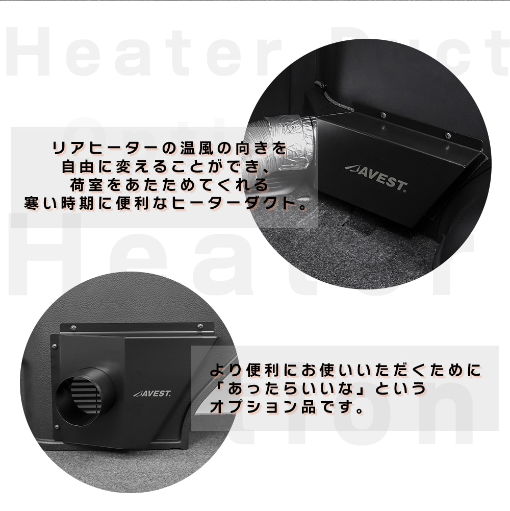 ハイエース 200系 S-GL専用 ヒーターダクト ハイエース 200系 S-GL専用 ヒーターダクト / TOYOTA HIACE 200