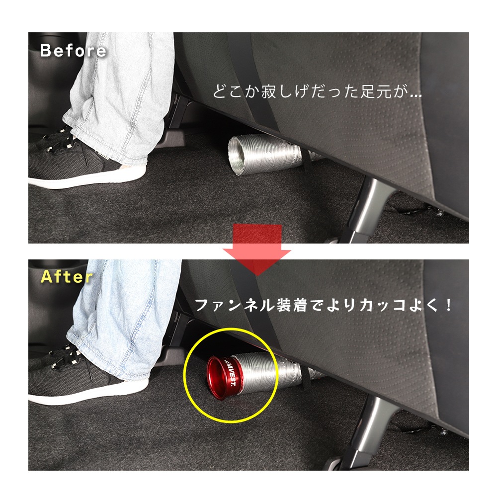 リアヒーターダクトオプションファンネル