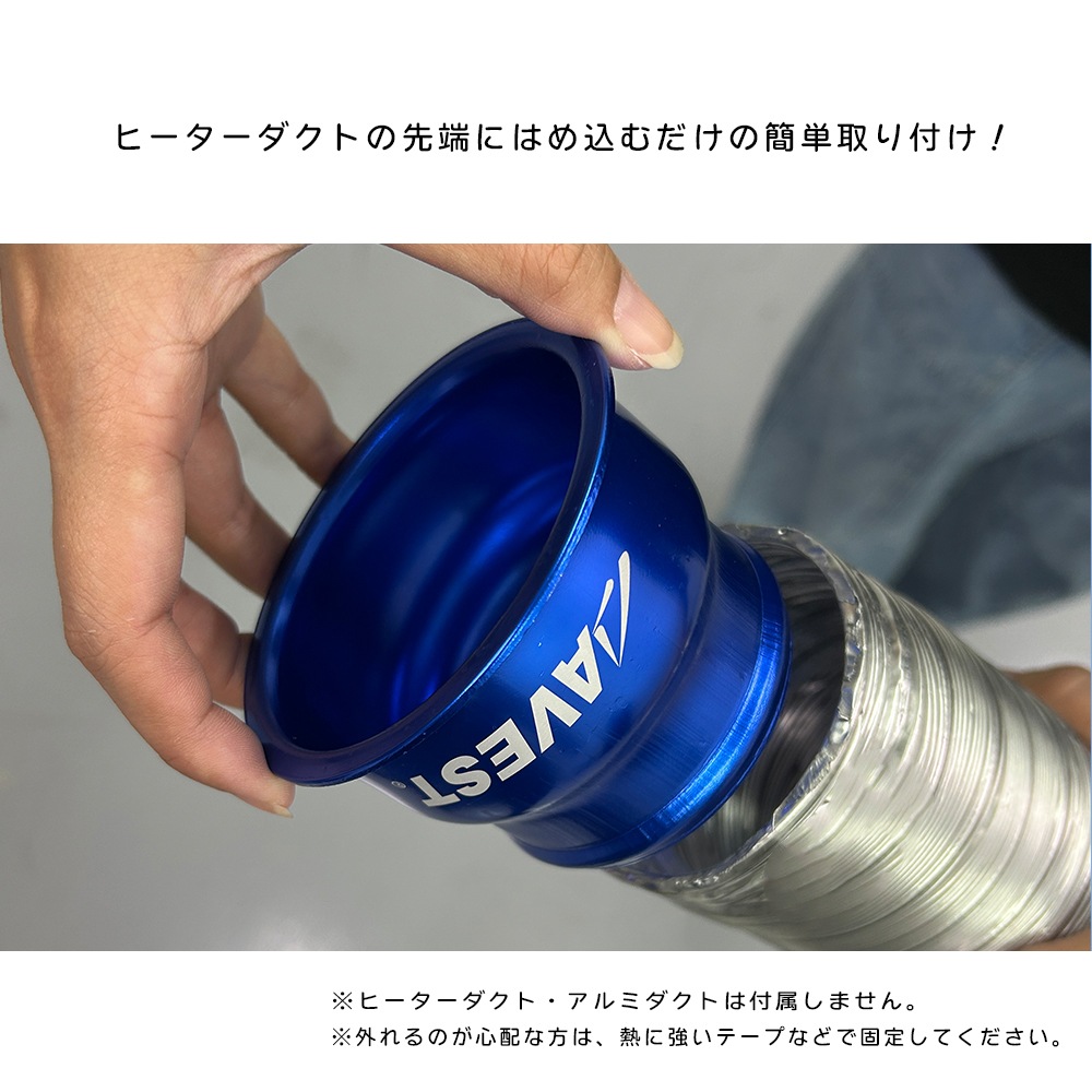 リアヒーターダクトオプションファンネル