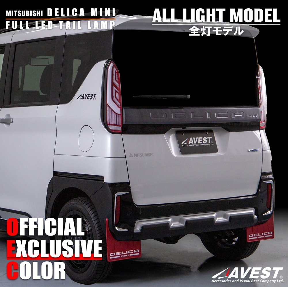 オフィシャルサイト限定 レッド 全灯モデル デリカミニ フルLED テール