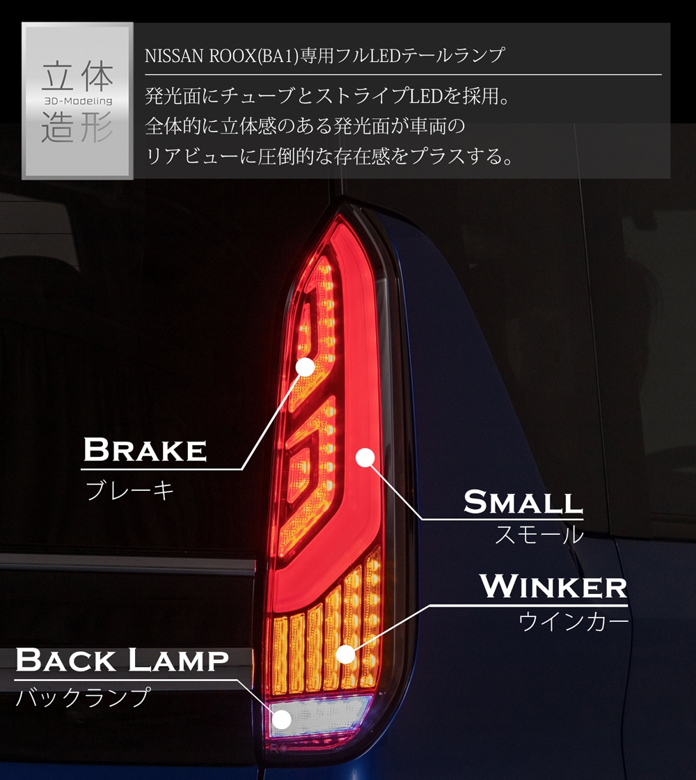 オフィシャルサイト限定 レッド ルークス フルLED テールランプ テール