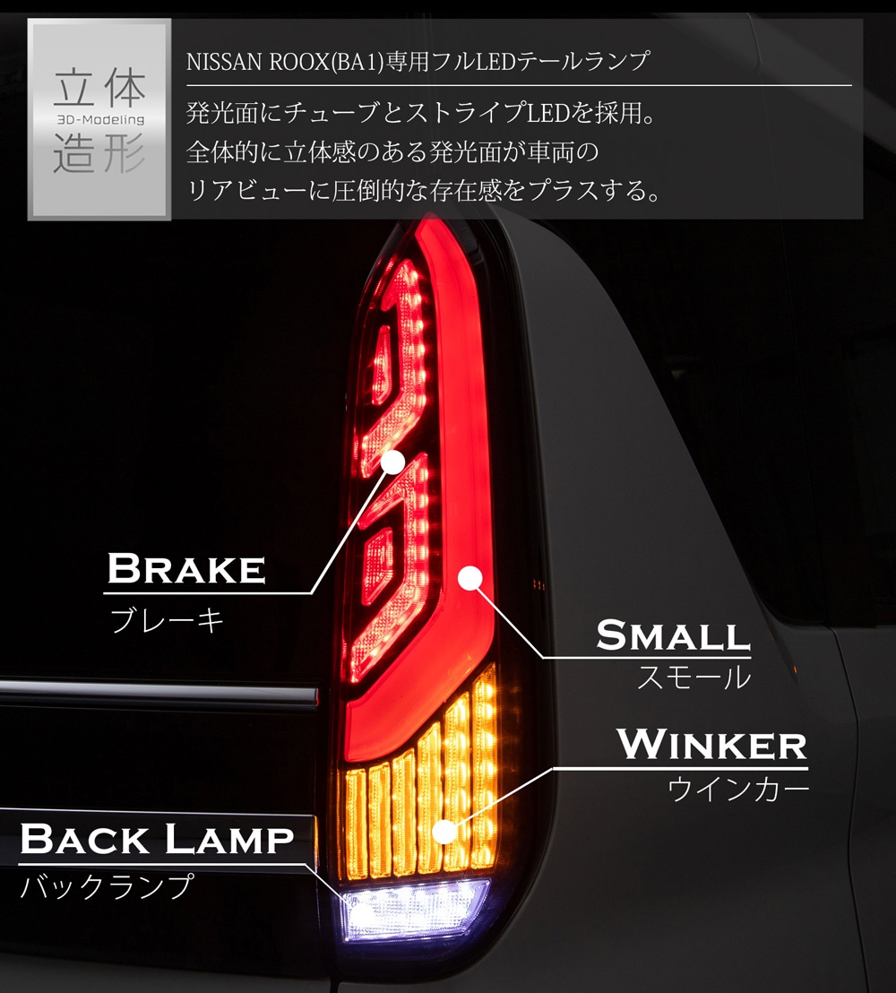 LEDテールライト クリア/パレット/ルークス ルークス フルLED テールランプ クリア スモーク テールライト NISSAN