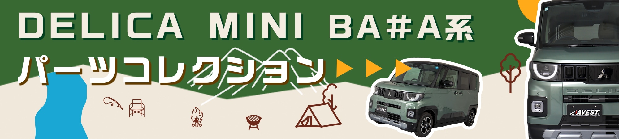 デリカミニBA#A系 ベッドキット専用クッション