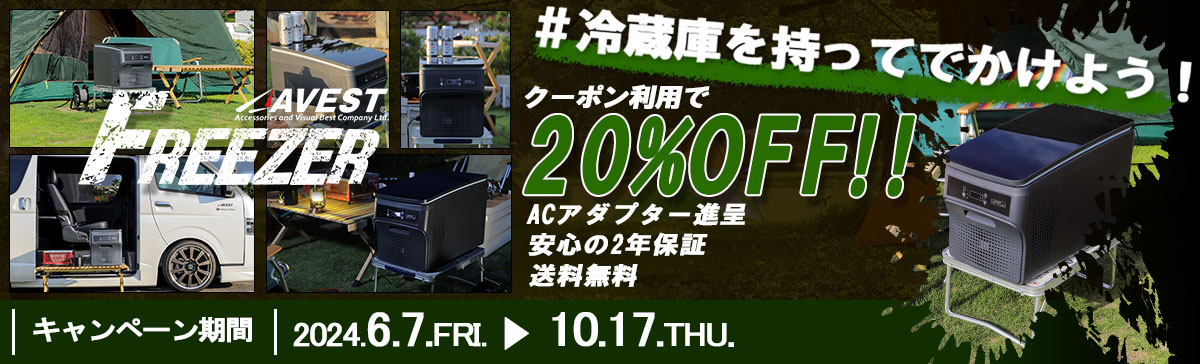 車載用ポータブル冷凍冷蔵庫 26リットル・32リットル・55リットル 