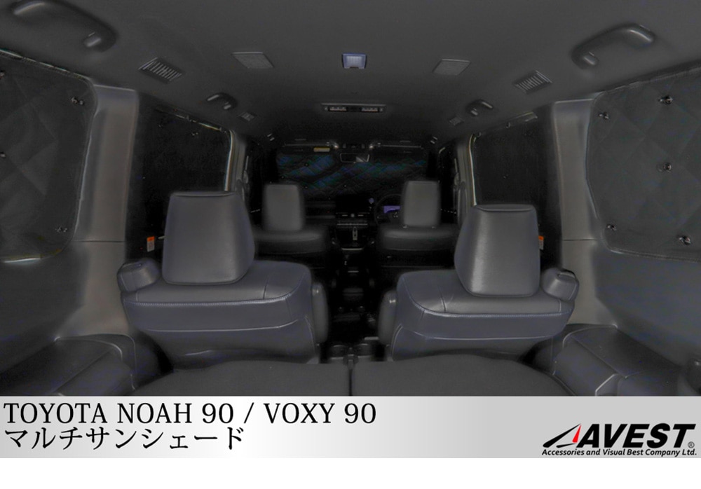ノア NOAH 90系 ヴォクシー VOXY 90 マルチサンシェード 10枚セット フルセット 日除け 遮光 断熱 盗難防止 -AVEST