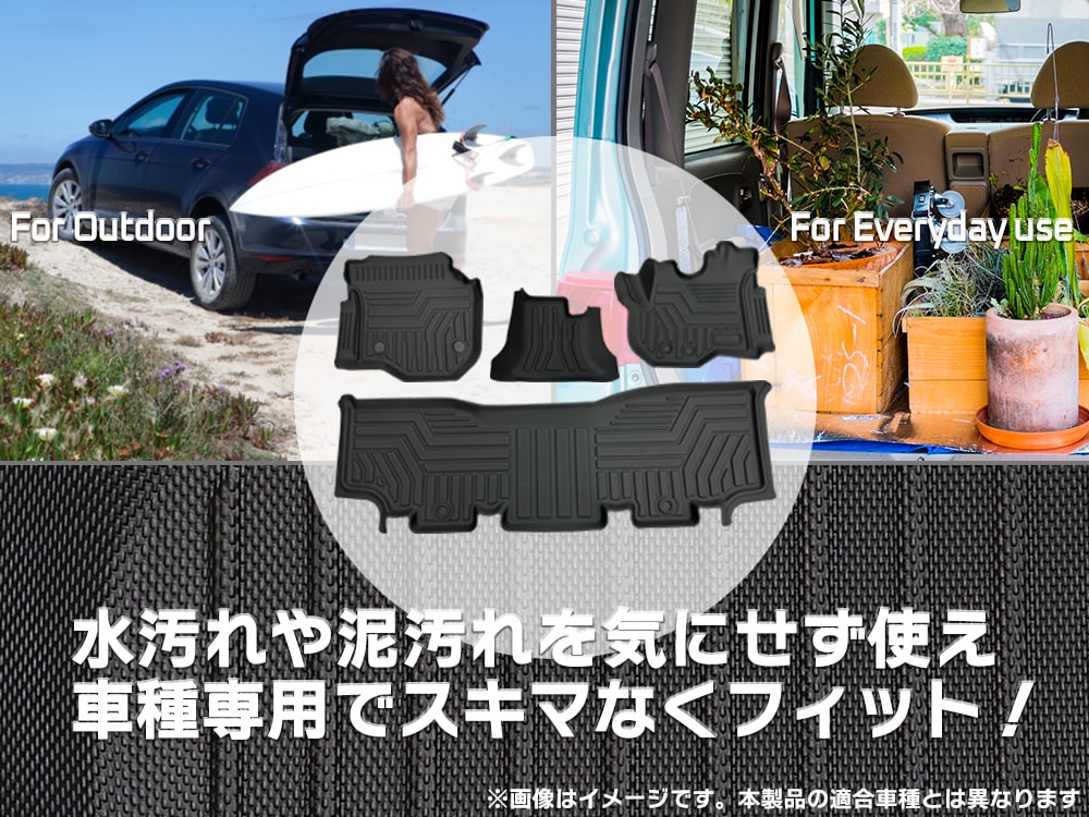 NV350キャラバン3Dフロアマット4枚組