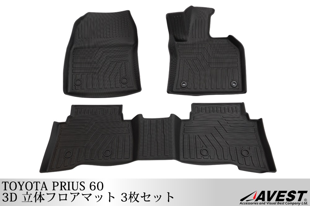 トヨタ プリウス60系 3D立体 3枚セット フロアマット インテリア 内装