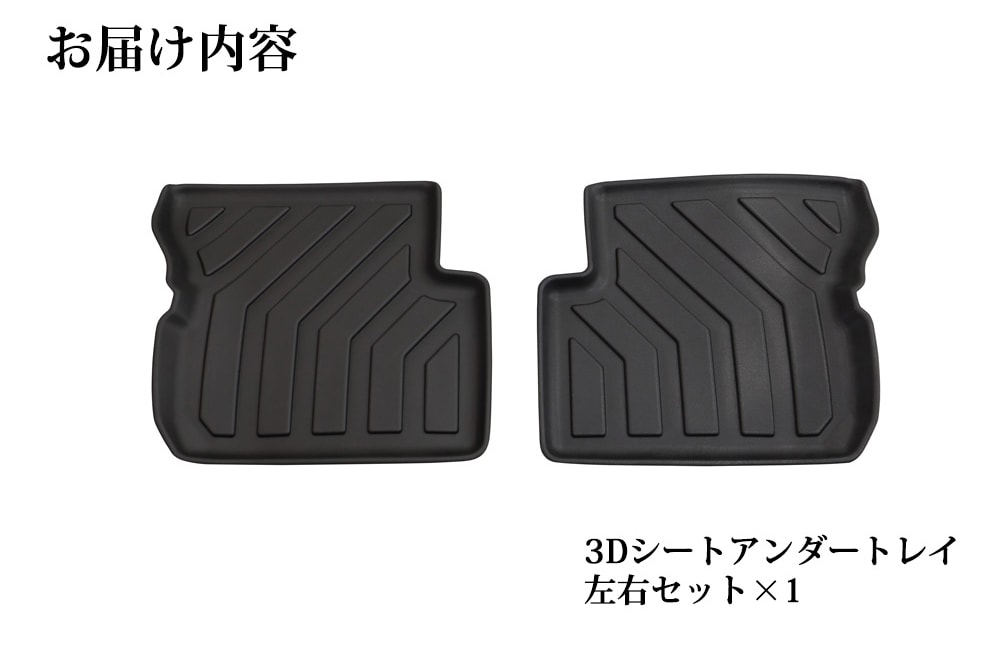 ジムニージムニーシエラ用3Dシートアンダートレイ