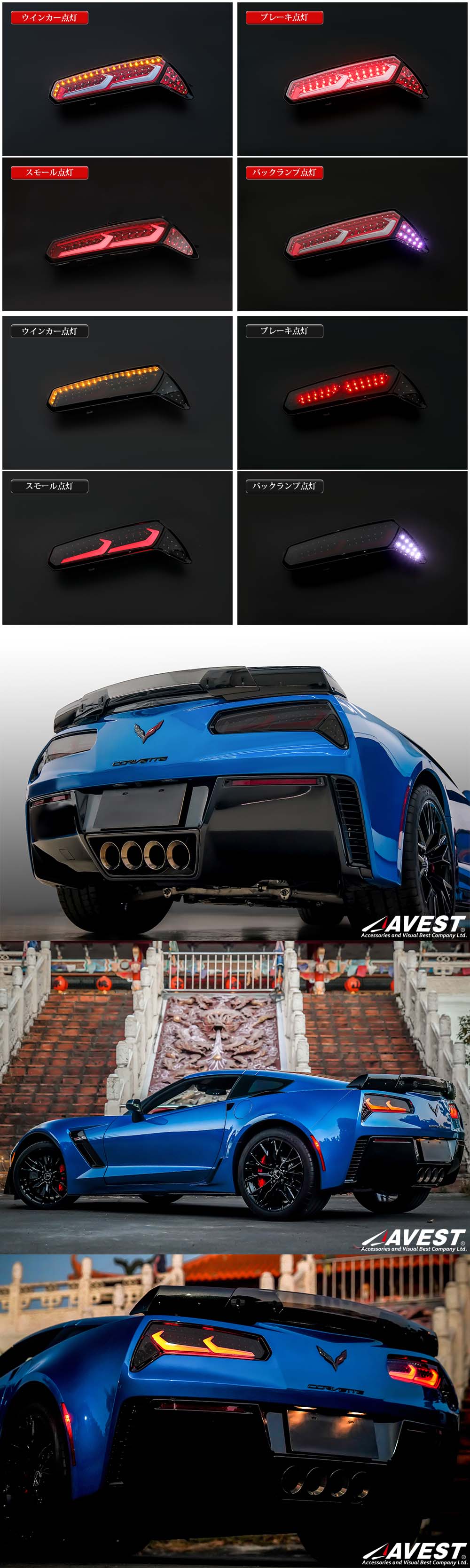 コルベット C7 シーケンシャル テールランプ シボレー-AVEST