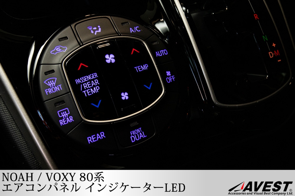 ノア ヴォクシー 80系 エアコンパネル LED インジケーター-AVEST