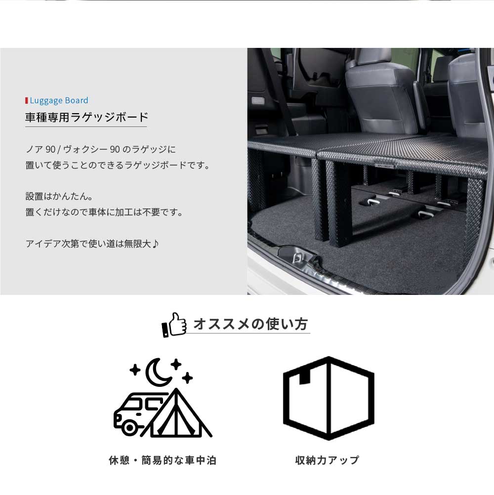 Amorph】ラゲッジボード 簡易 ベッドキット 車種専用 ノア ヴォクシー