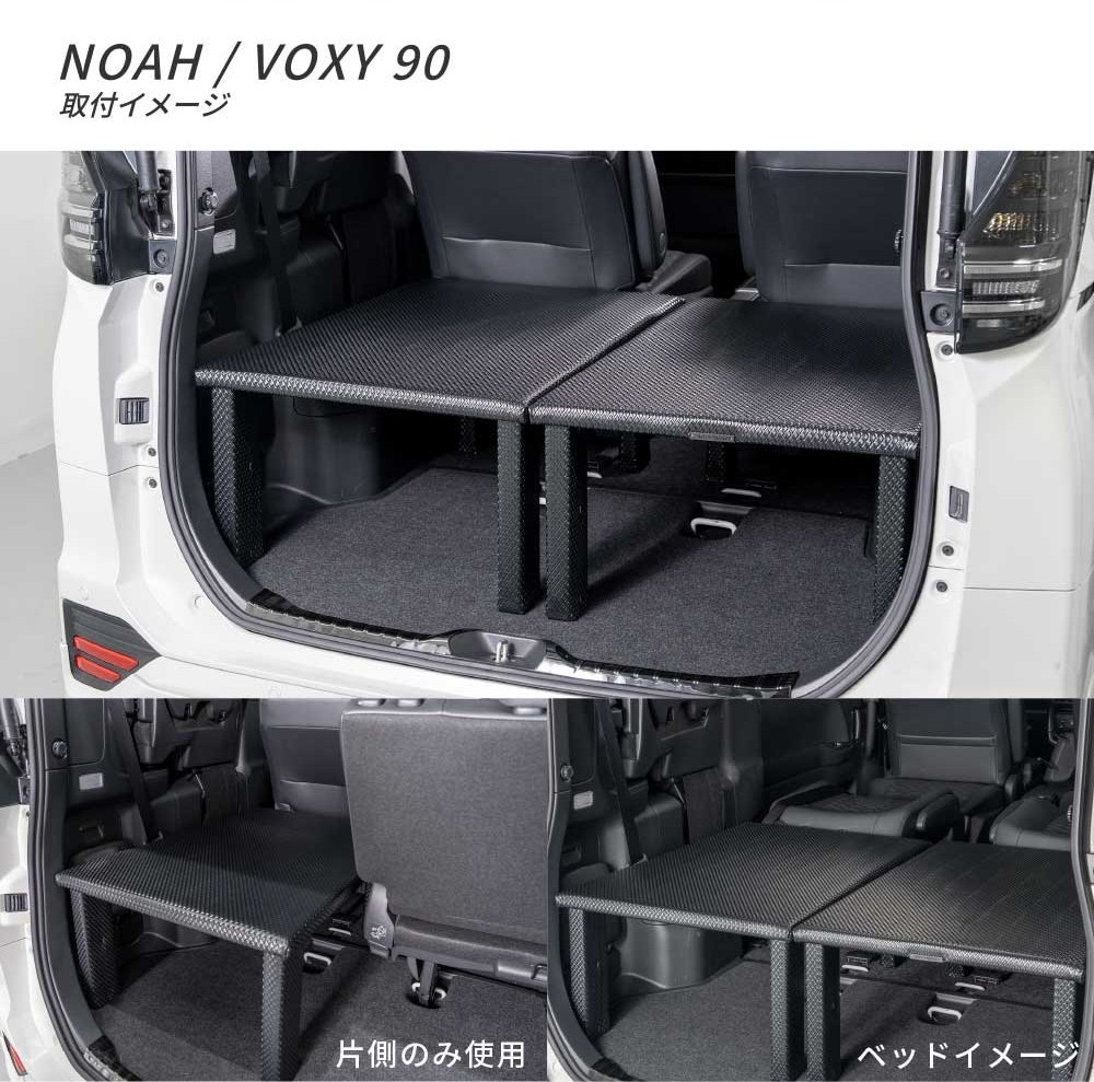 Amorph】ラゲッジボード 簡易 ベッドキット 車種専用 ノア ヴォクシー