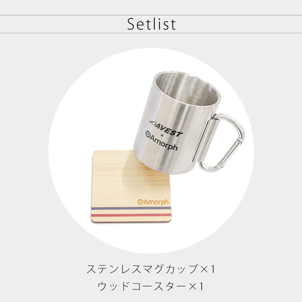 AVEST×Amorph オリジナル ステンレスマグカップ+ウッドコースター