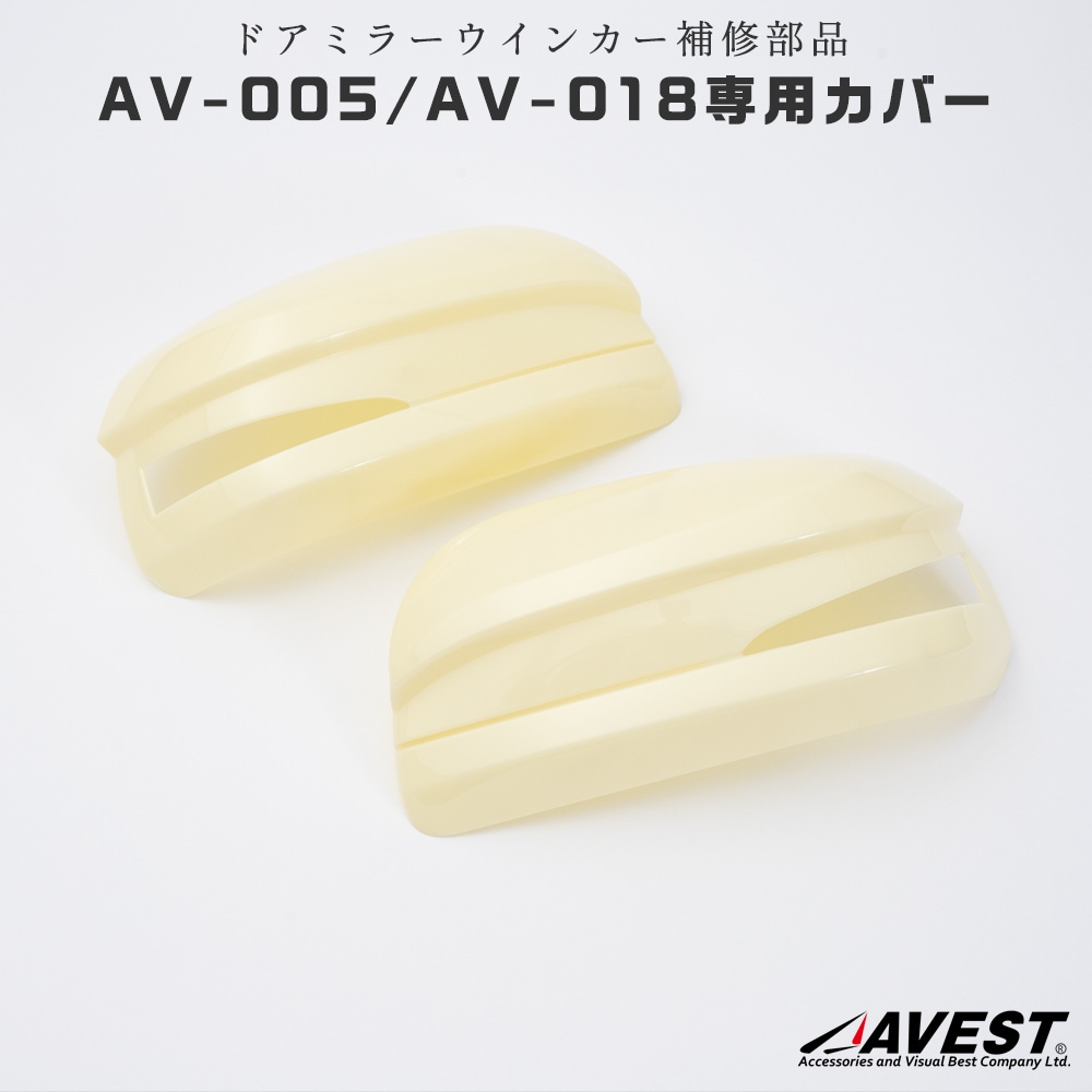 Verical Arrow ドアミラーウインカー&カバー